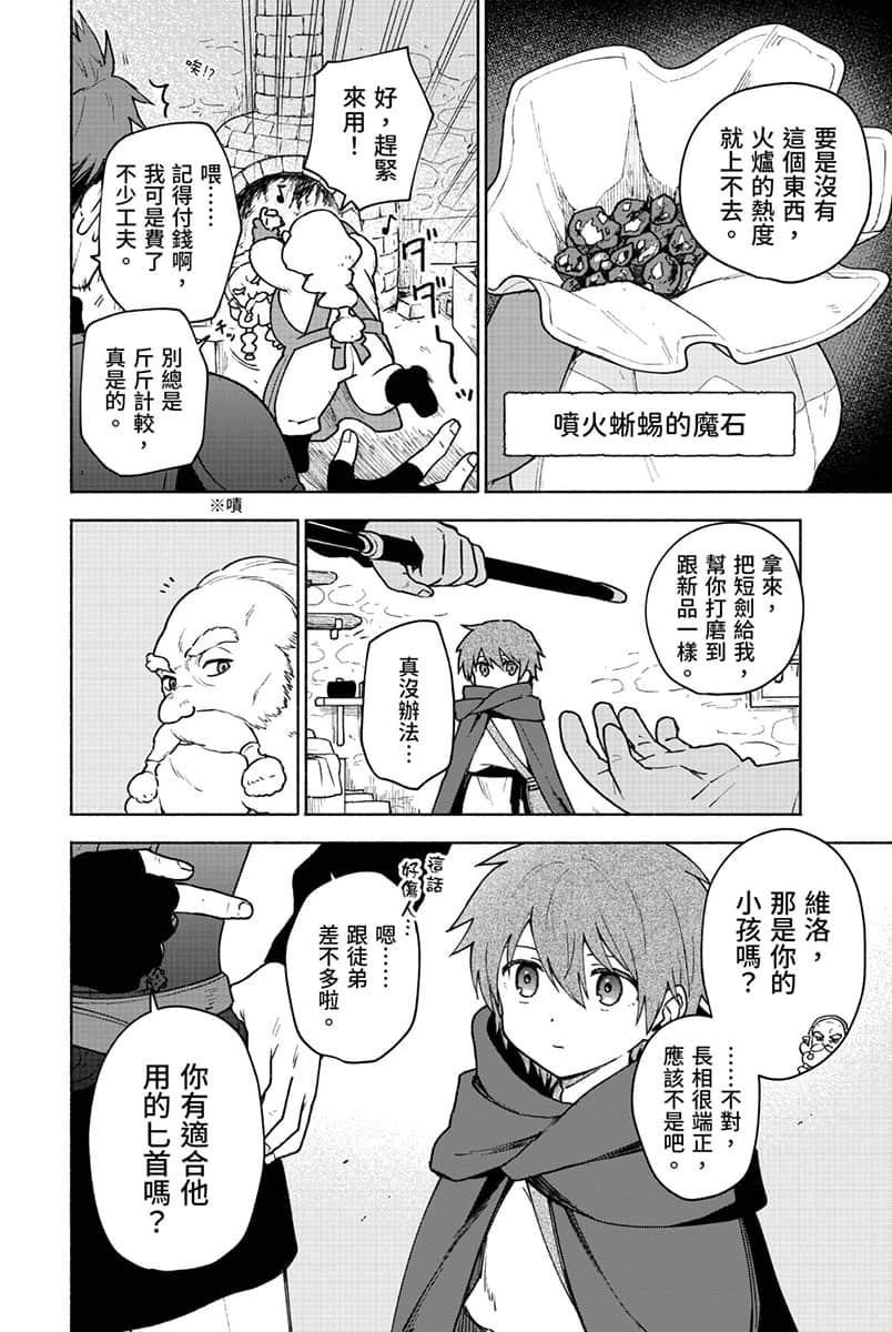 《身爲女性向遊戲的女主角挑戰最強生存劇》Ⅳ 第一部 流浪篇 殺戮的灰姑娘 漫畫版第8話①插圖（3）