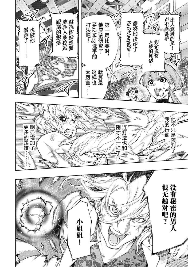香格里拉边境（漫画）小说插图（2326）