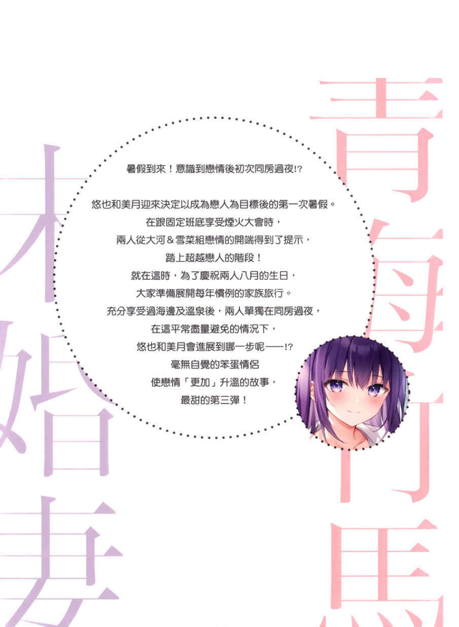 与青梅竹马的未婚妻成为恋人的故事小说插图（54）