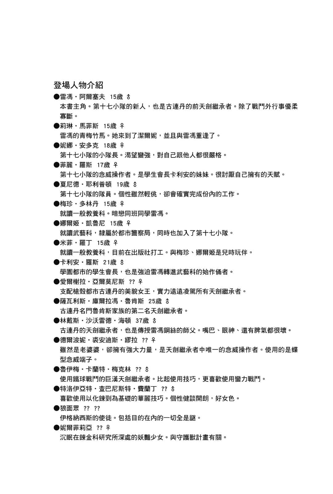 《钢壳都市雷吉欧斯》12 black arabesque 插图（5）