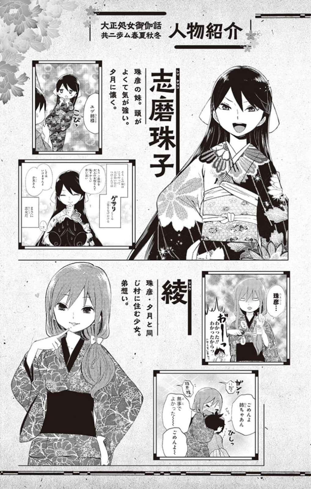 《大正處女御伽話 一起走過春夏秋冬》全一卷 插圖(6)
