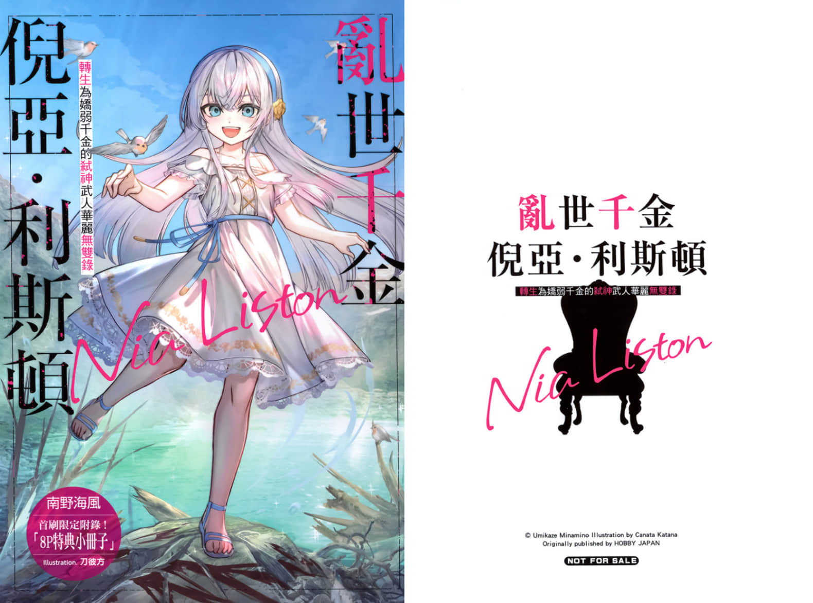 《乱世千金倪亚・利斯顿》3 特典 夏日购物插图（1）