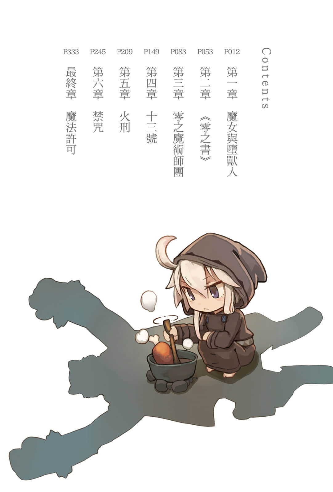 从零开始的魔法书小说插图（15）