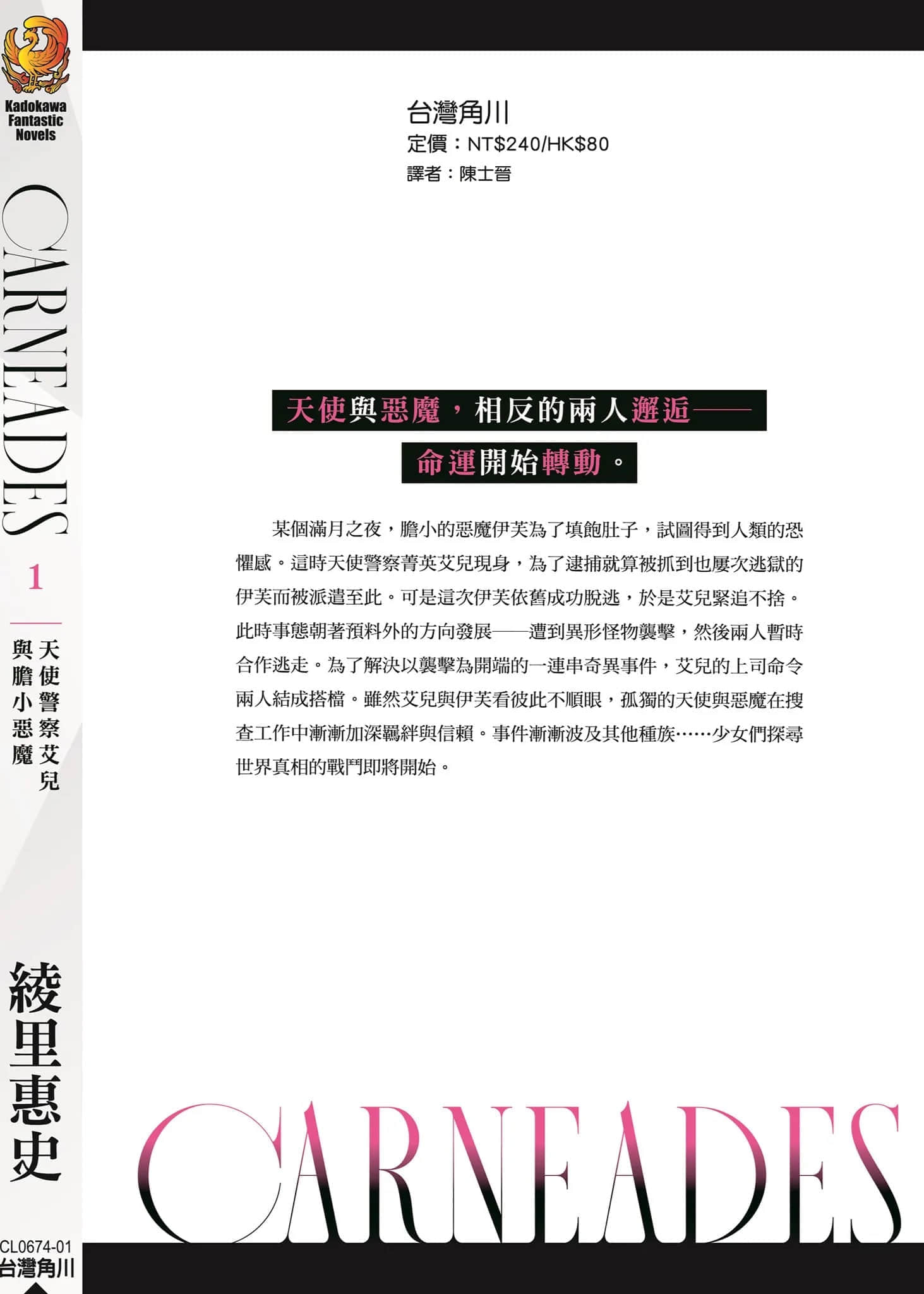 《CARNEADES》1 天使警察艾儿与胆小恶魔 后记插图（1）