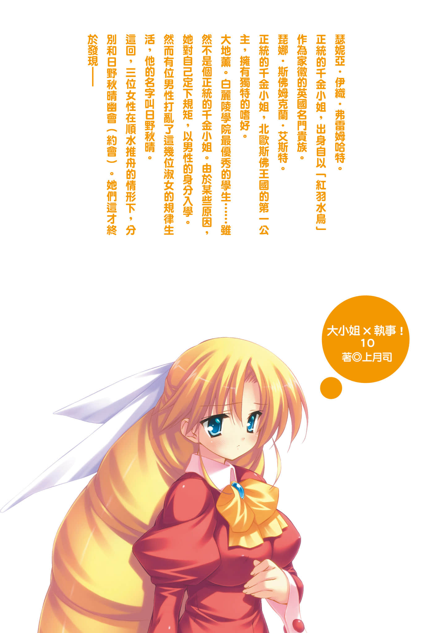 《大小姐×执事！》10 插图（2）