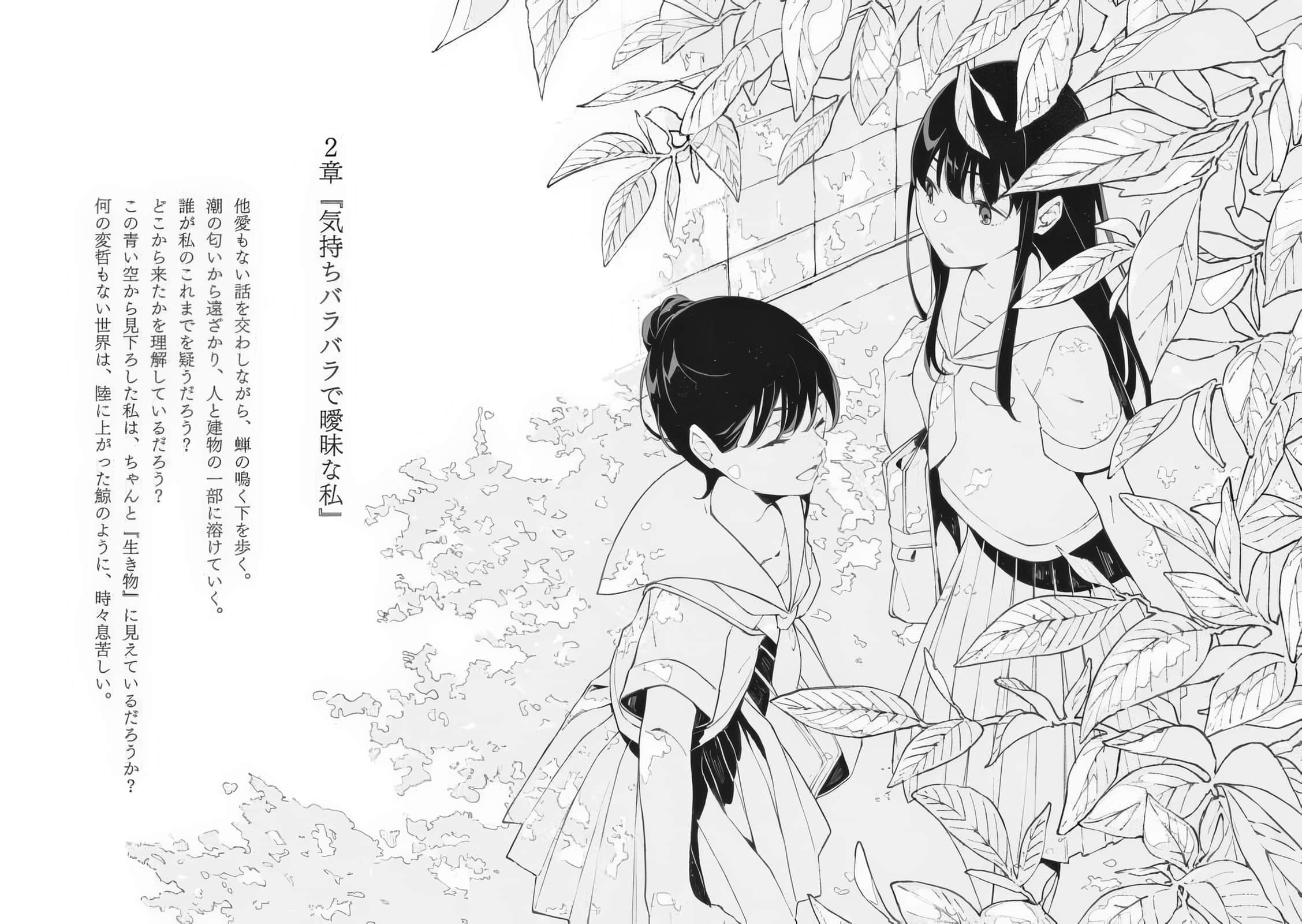 《海中的金丝雀》全一册 第二章『心绪纷乱而暧昧的我』插图（1）