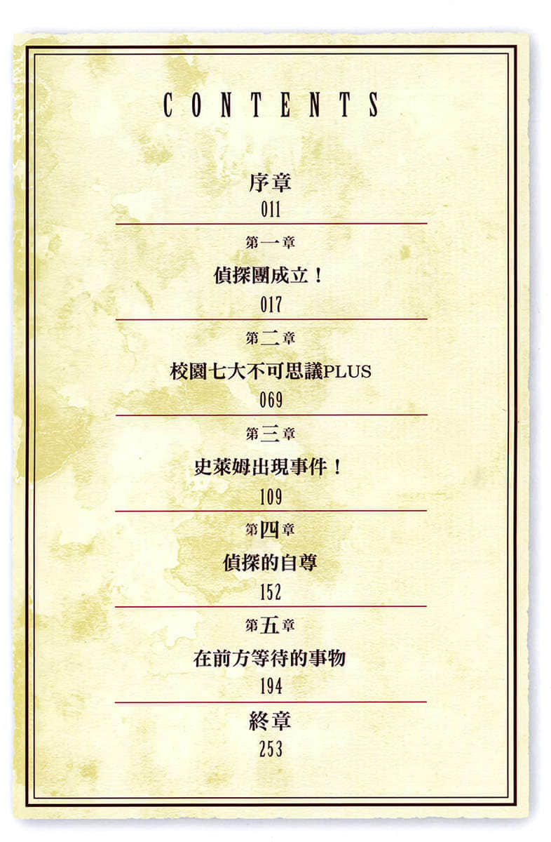 《底層劍士與神獸〈女兒〉的日常生活》4 全家攜手思考神獸們的未來 插圖（6）