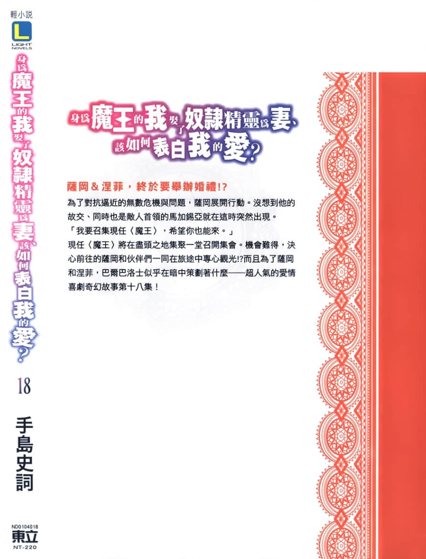 《身为魔王的我娶了奴隶精灵为妻,该如何表白我的爱?》18 后记插图(1)