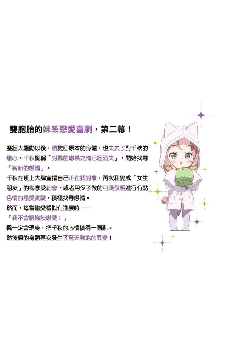 《我那難以啓齒的羞恥初戀》2 後記插圖（1）
