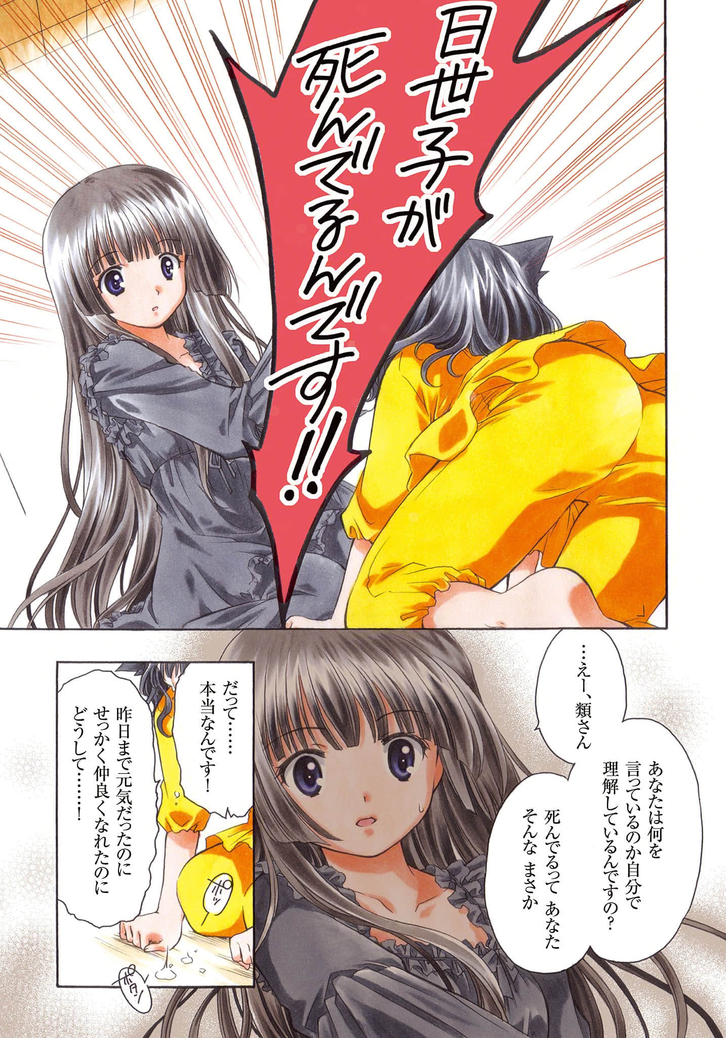 《逃離學校!》5 NOT DEAD OR NOT ALIVE 卷首漫畫插圖（7）