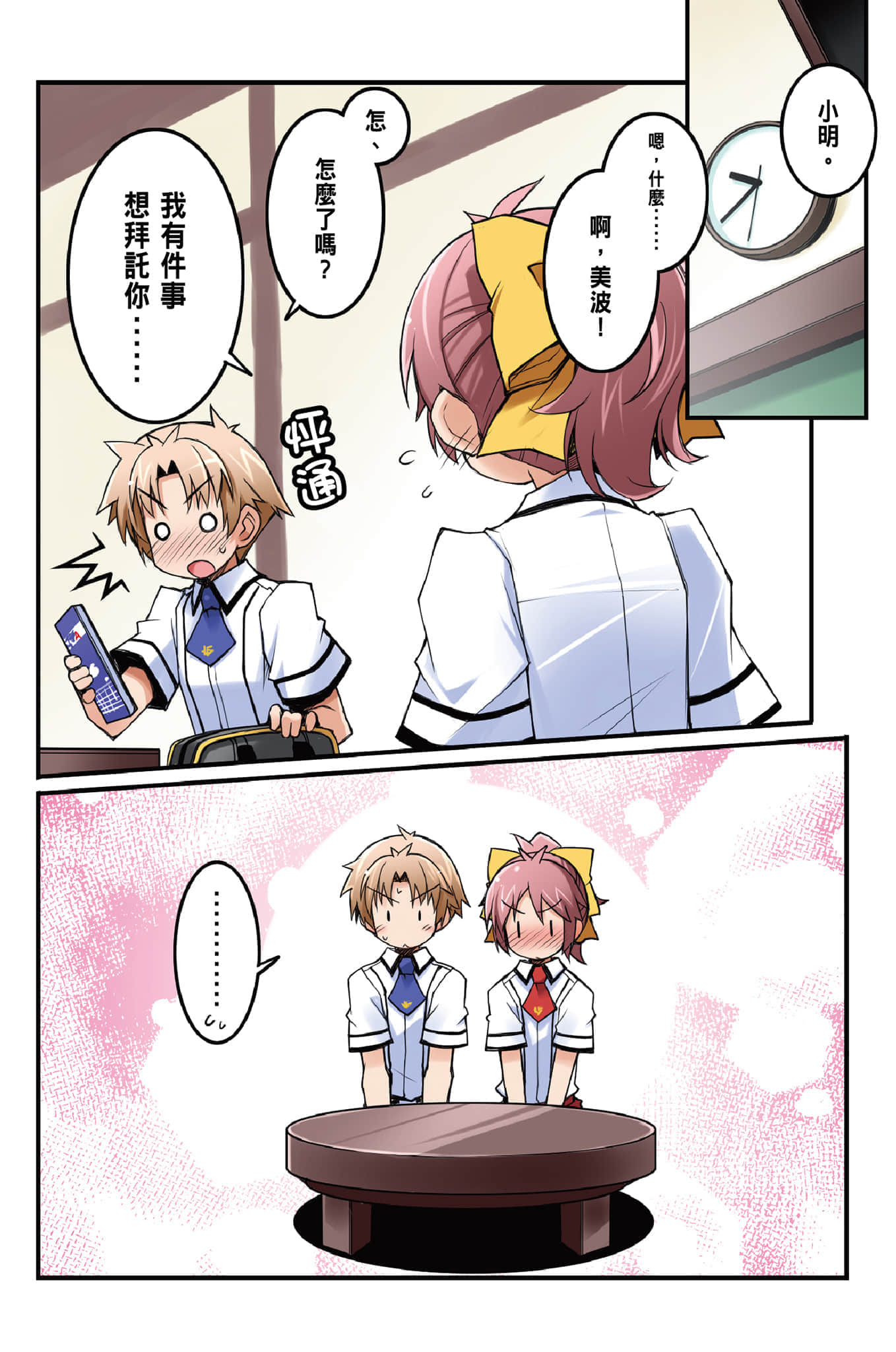 《笨蛋，测验，召唤兽》4 插图（6）