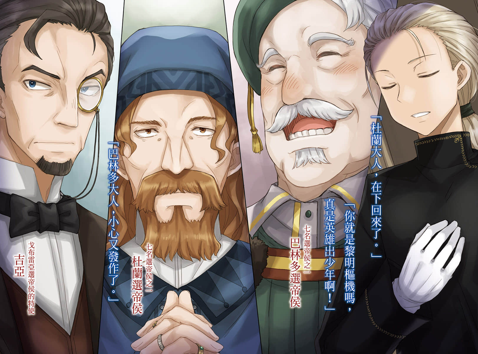 新說 狼與辛香料 狼與羊皮紙小說插圖（218）
