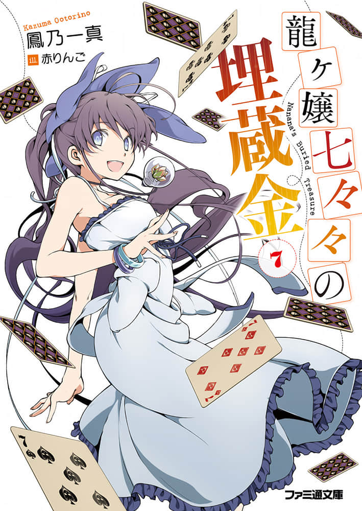 《龙娘七七七埋藏的宝藏》7 插图(1)