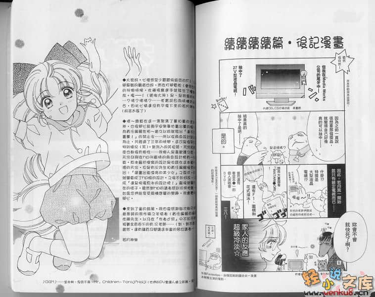 《犬神》6 插图（20）