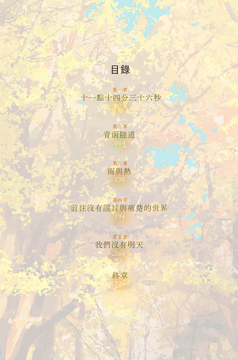 琥珀之秋，0秒之旅小说插图（2）
