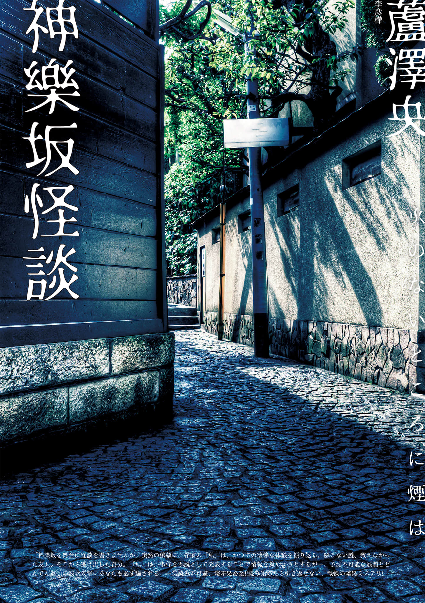 《神乐坂怪谈》单行本 作品相关插图（1）