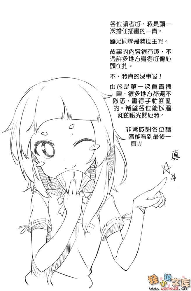 废柴一看就上手的「镰足同学式」受欢迎入门小说插图（5）