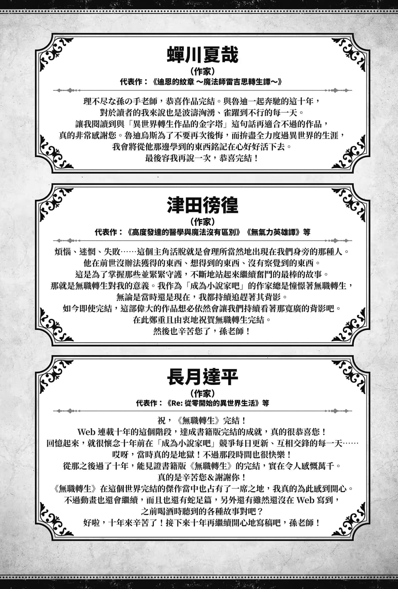《无职转生 ～到了异世界就拿出真本事～》Special book 庆贺完结贺词插图（9）