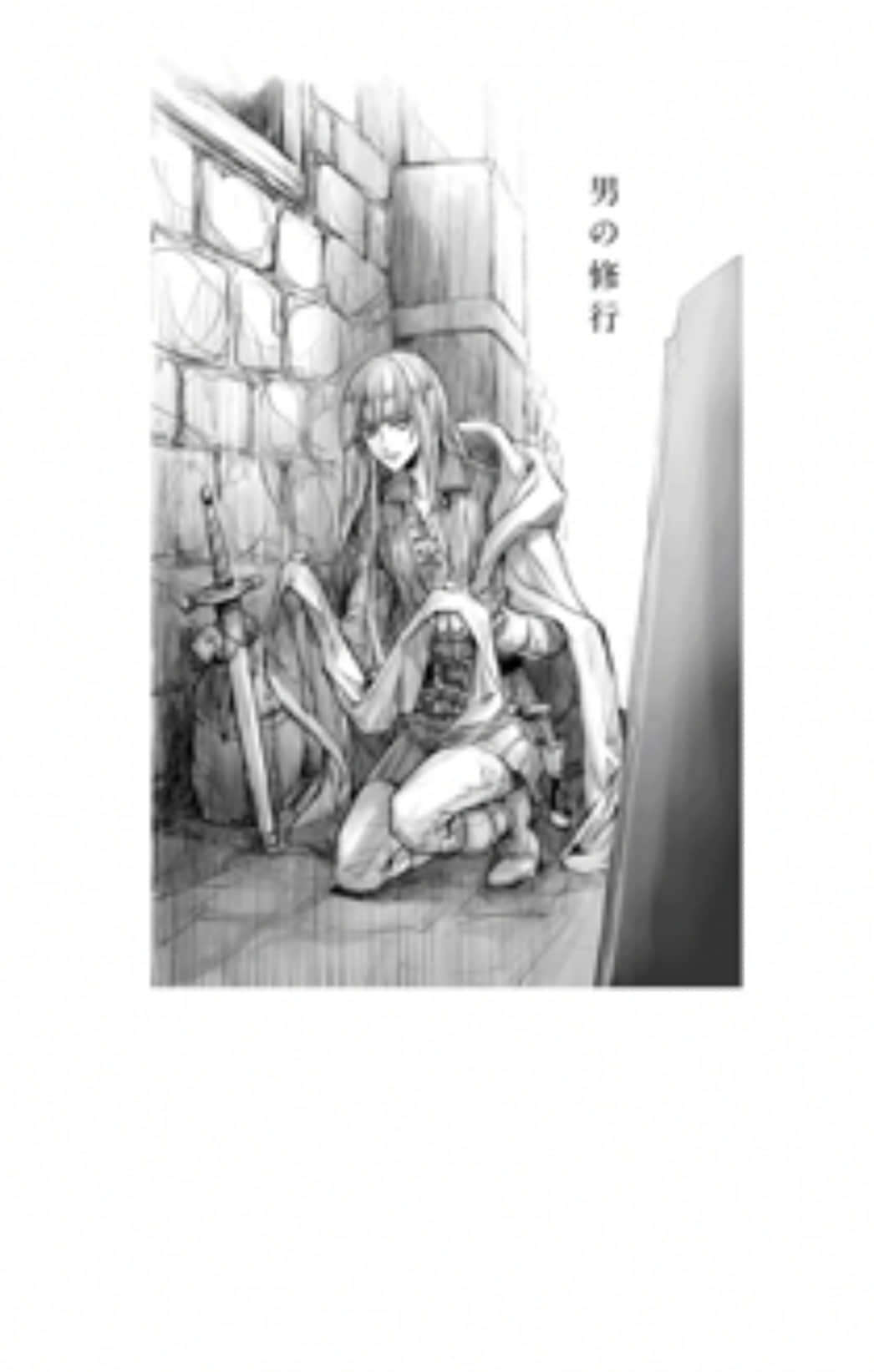 《德爾菲尼亞戰記》外傳4 國王的受難 插圖（6）