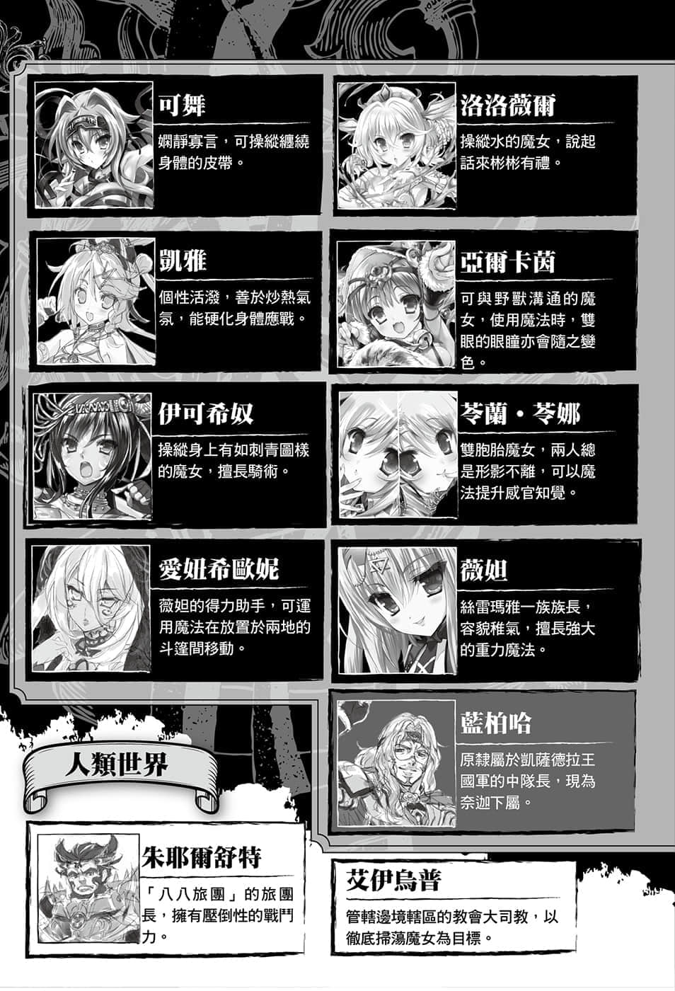 《穿越时空的龙王与迈向灭亡的魔女之国》4 插图（8）