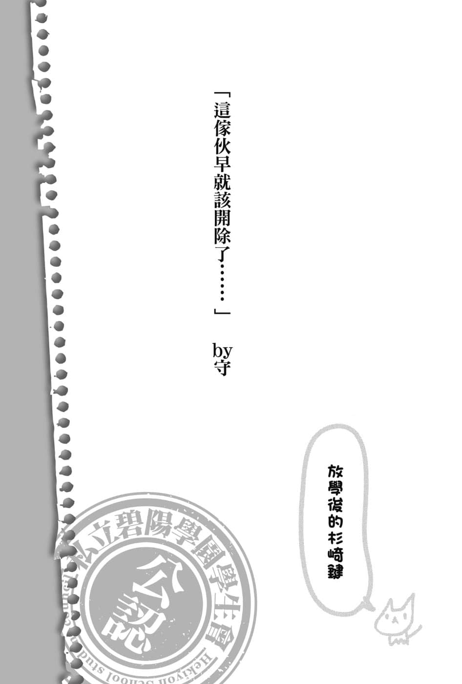 《碧阳学园会默示录》2 学生会的月末 插图(16)