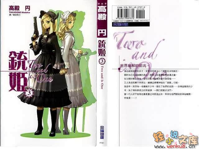 《銃姬》3 插圖（1）
