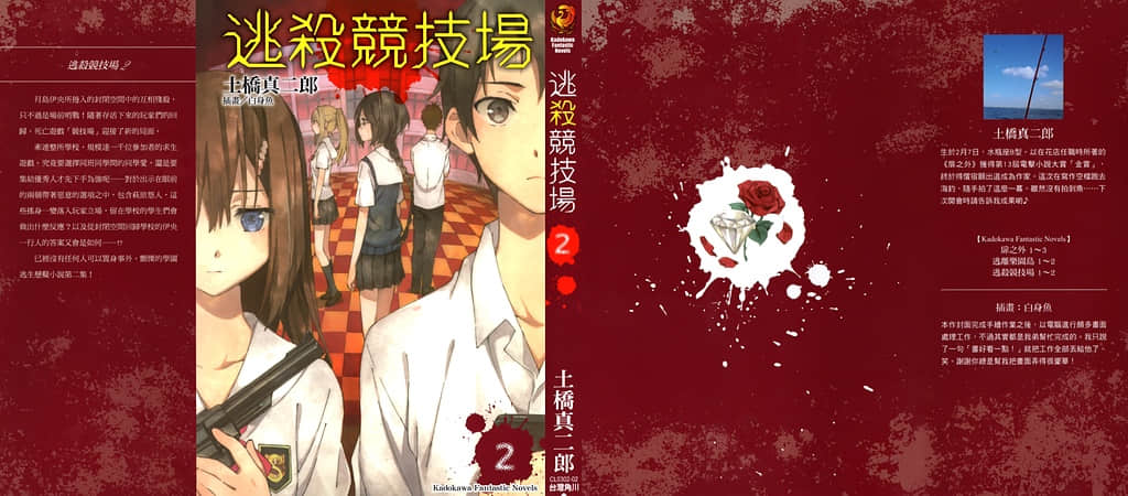逃殺競技場小說插圖（14）