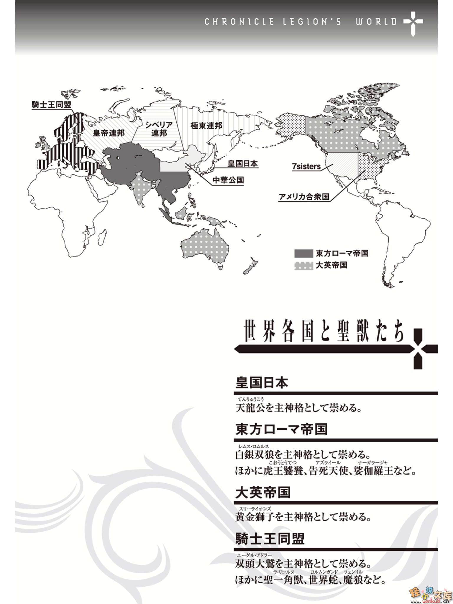 神兵編年史 Chronicle Legion小說插圖（8）