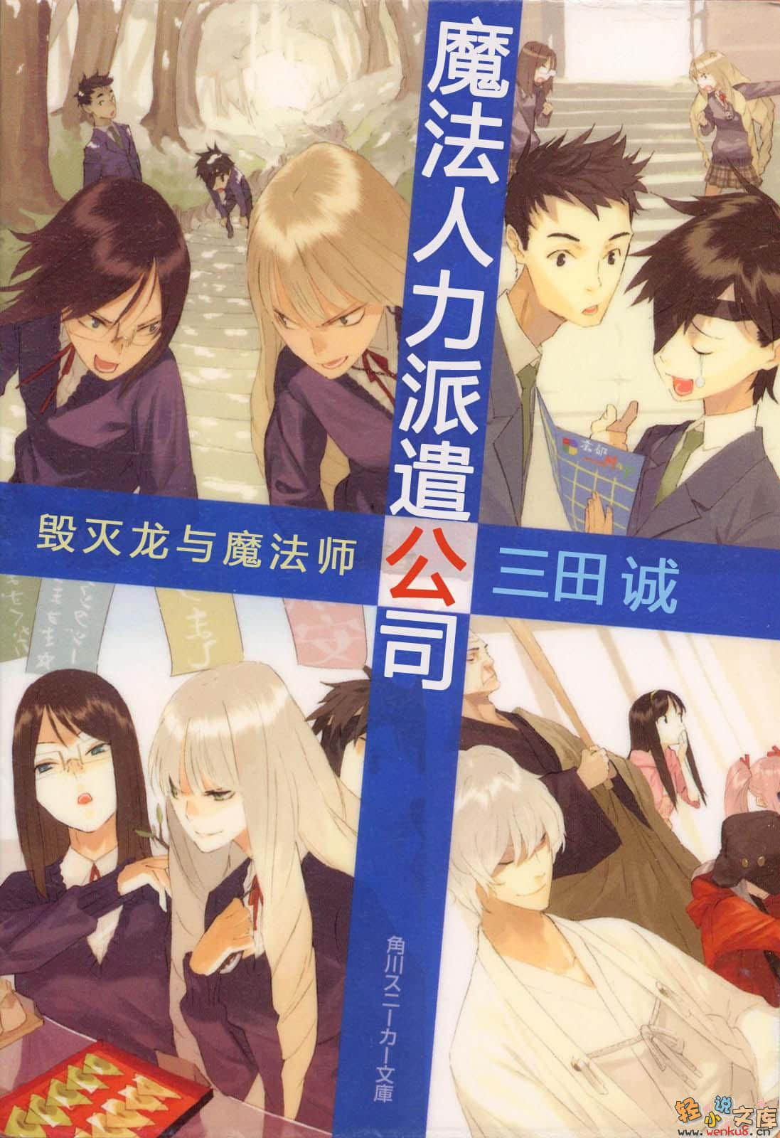魔法人力派遣公司小說插圖（153）
