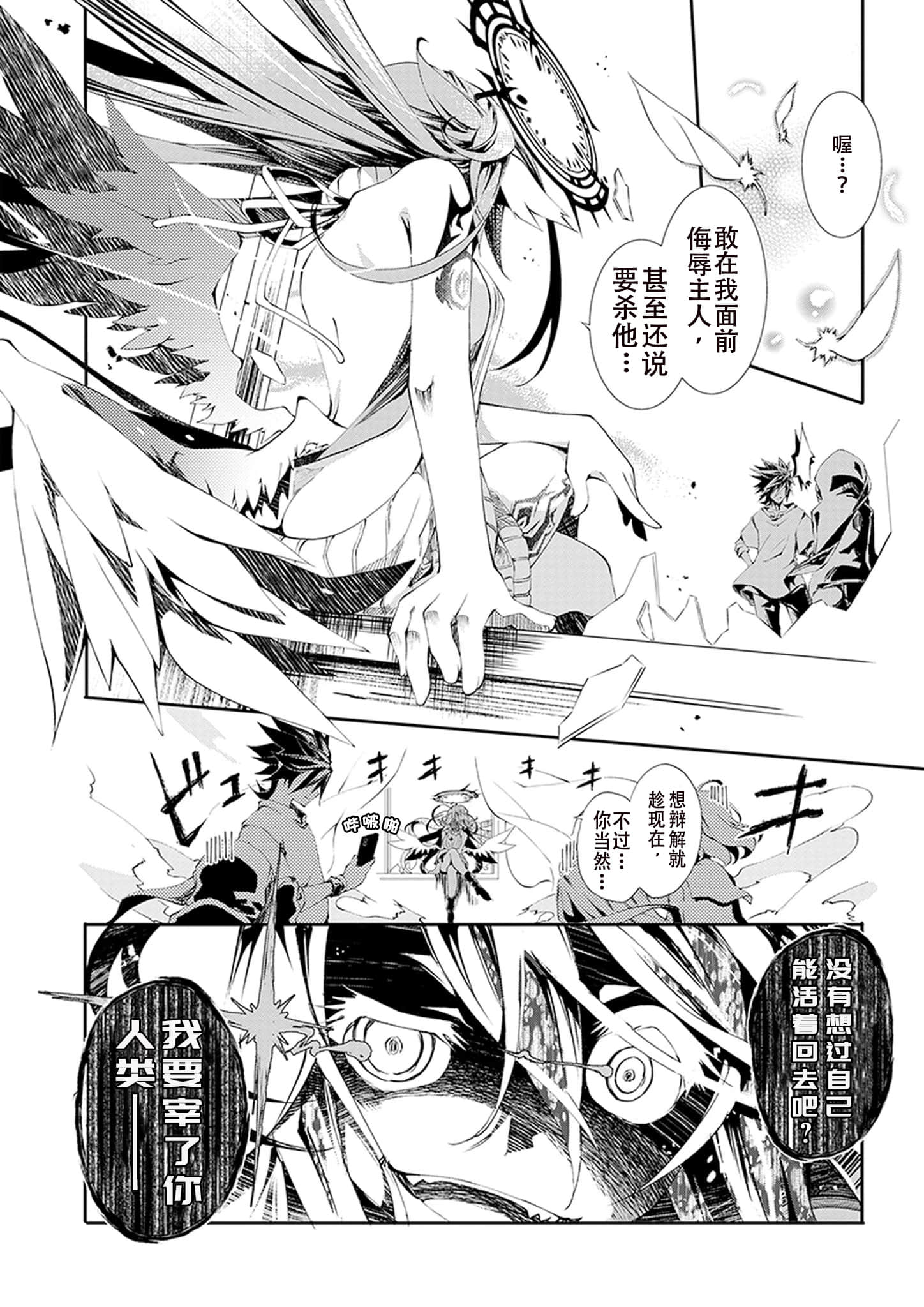 《游戏人生 NO GAME NO LIFE》短篇 Art Works 漫畫&小说「扩增地球游戏」插图(4)