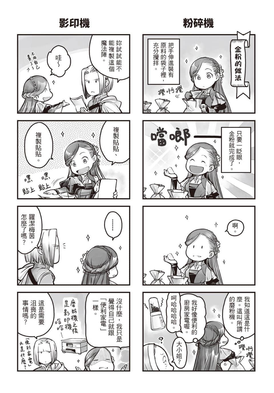 《小书痴的下克上 ～为了成为图书管理员不择手段～》5 女神的化身Ⅺ 卷末漫画──轻轻松松的家族日常插图（2）
