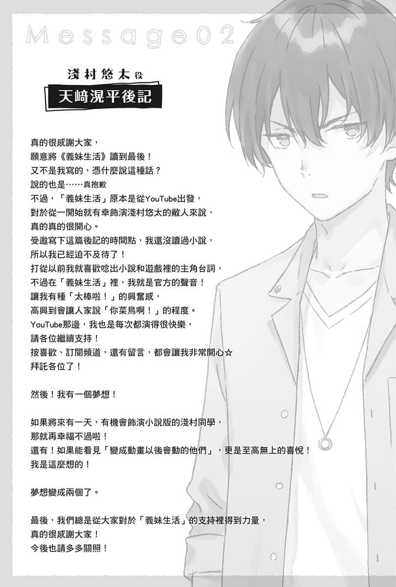 《義妹生活》1 後記插圖(4)