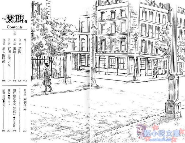 《英国恋爱物语·艾玛》1 插图（5）
