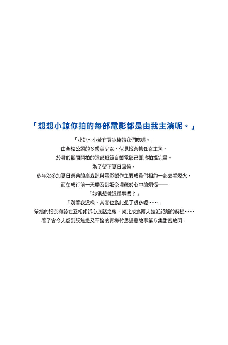 《救了遇到痴汉的S级美少女才发现是邻座的青梅竹马》5 后记插图（1）
