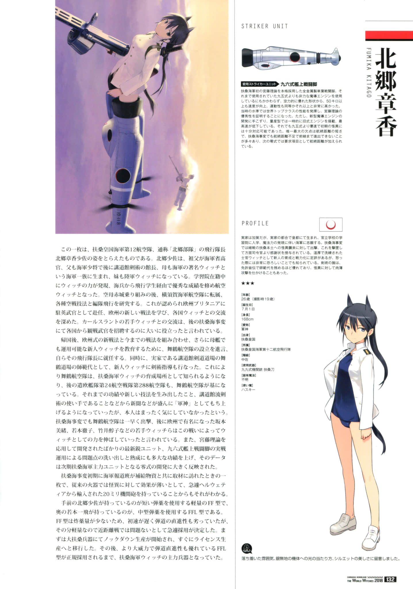 《寂靜魔女 索姆斯沒人要中隊Reboot》畫集・設定資料集 扶桑皇國插圖（9）