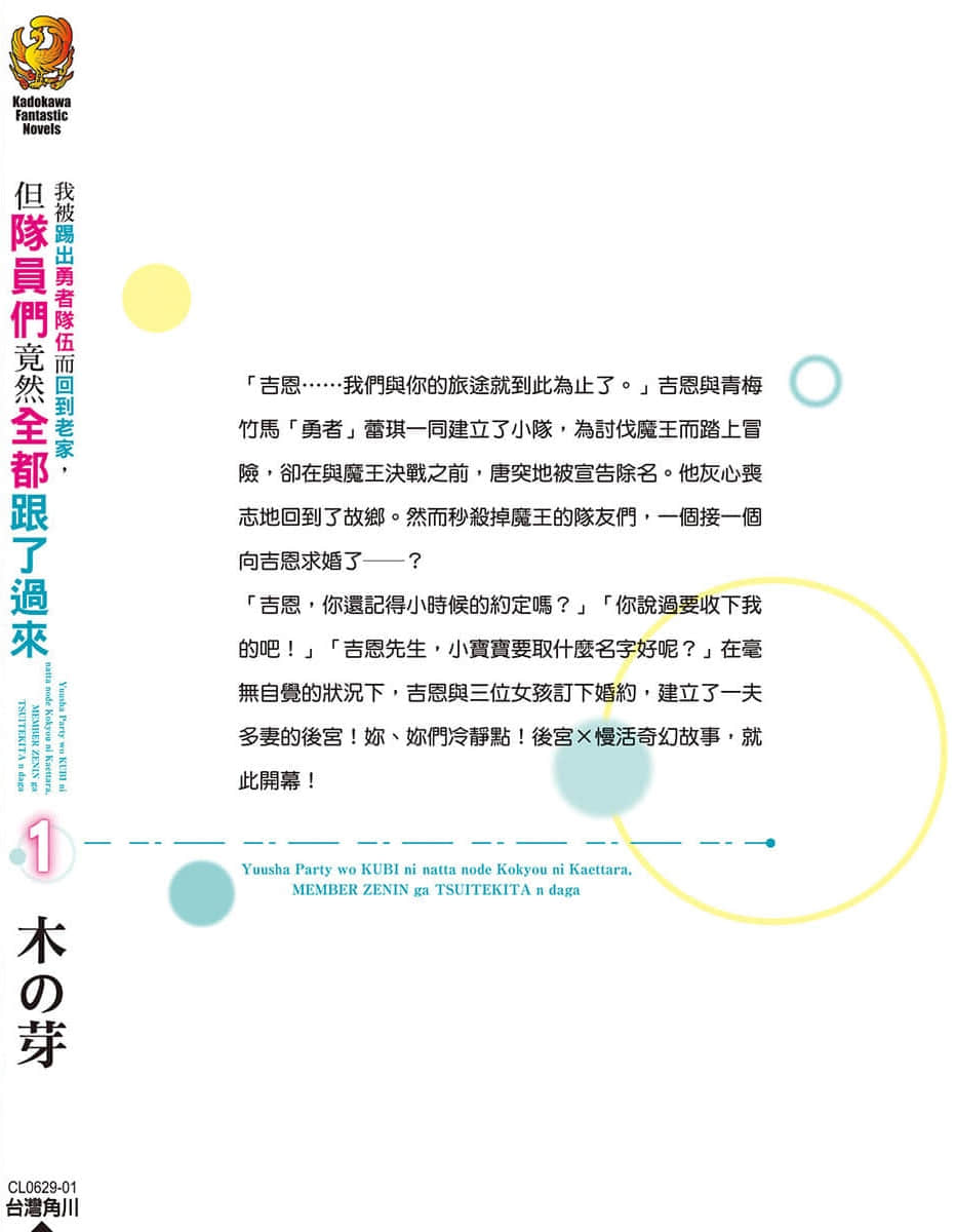 我被踢出勇者队伍而回到老家，但队员们竟然全都跟了过来小说插图（19）