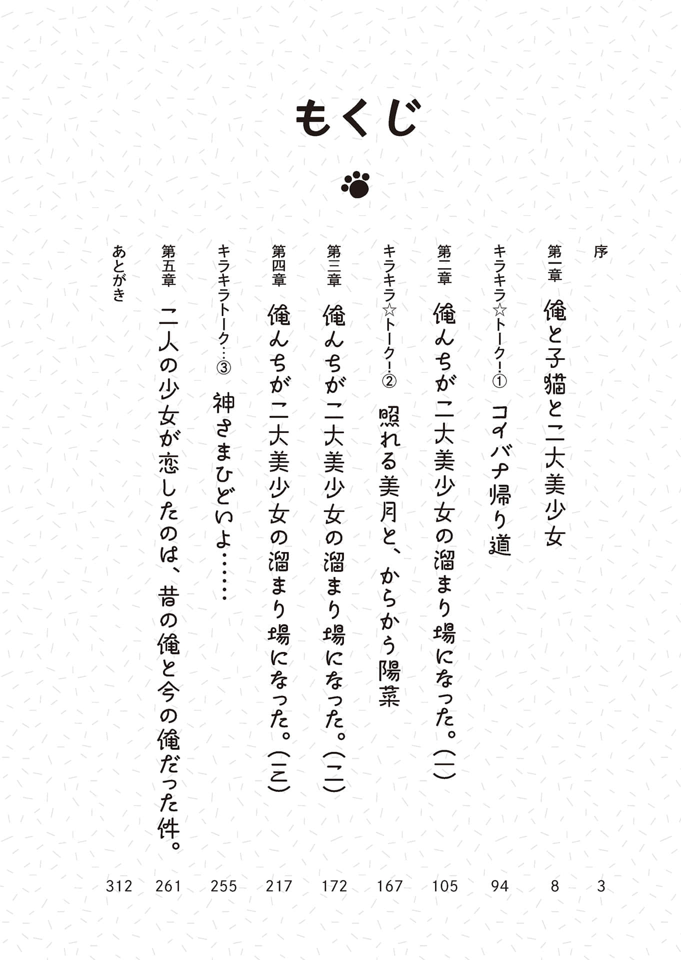 捡到黑猫后，我家成了两大美少女的聚集地小说插图（10）