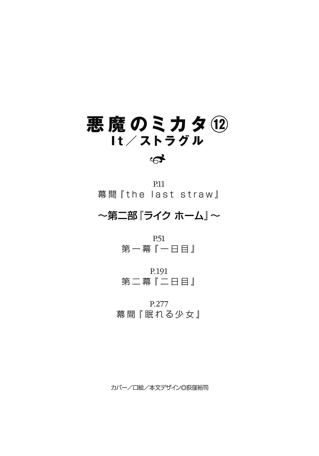 《恶魔同盟》12 It/Struggle(机翻) 插图(9)