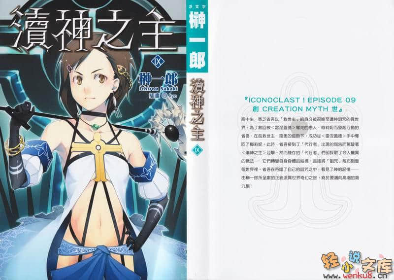 《渎神之主》9 创世 CREATION MYTH 插图（1）