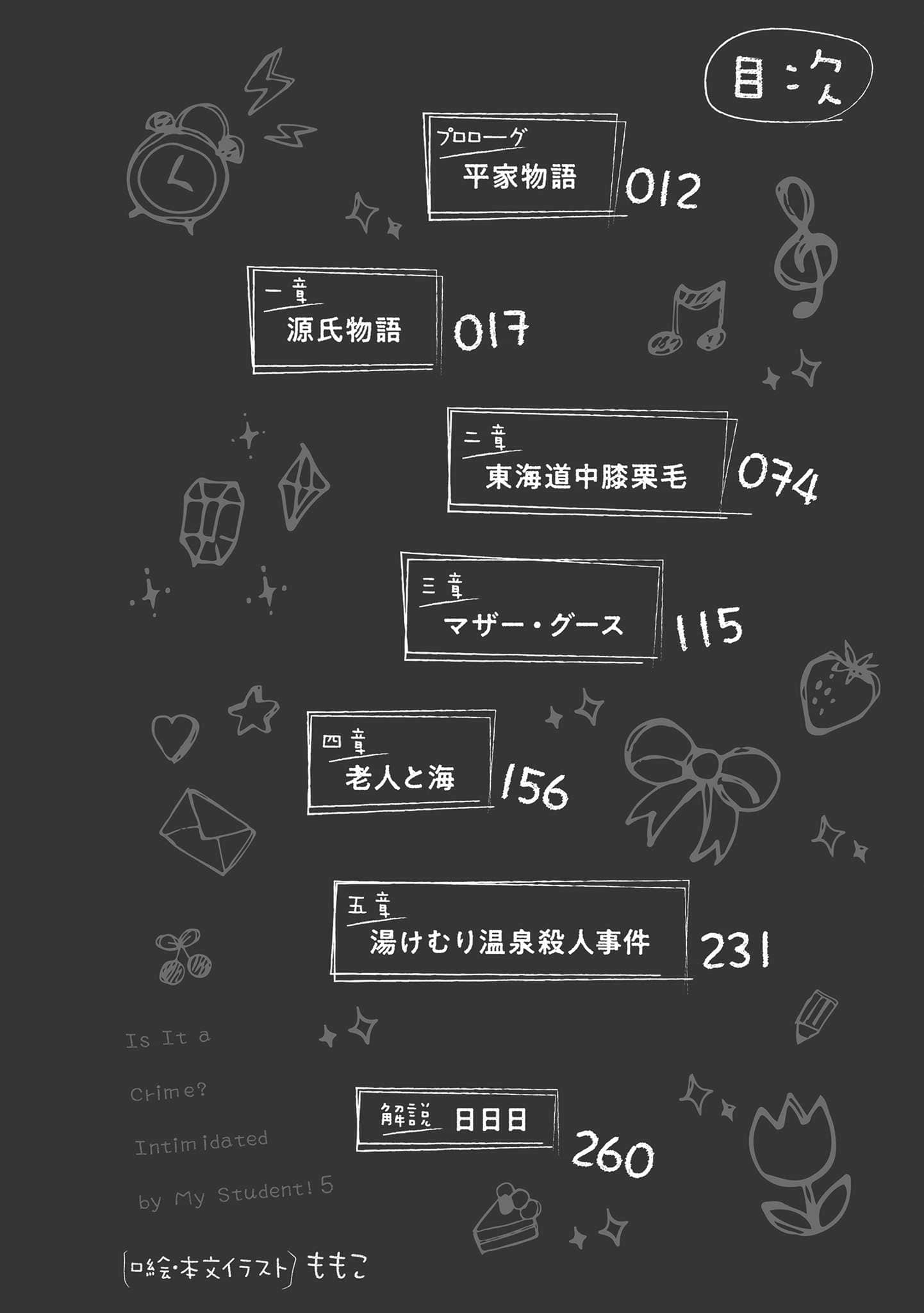 《被学生胁迫这事儿是犯罪吗？》5 插图（7）