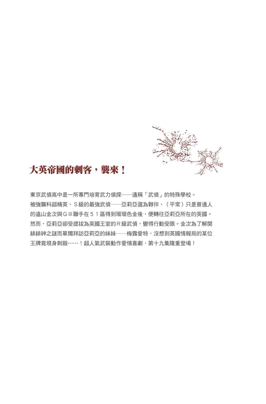 《绯弹的亚莉亚》19 共跳一段小步舞曲 后记插图（2）
