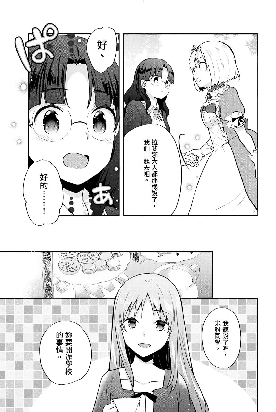 堤亚穆帝国物语 ～从断头台开始，公主重生后的逆转人生～小说插图（590）