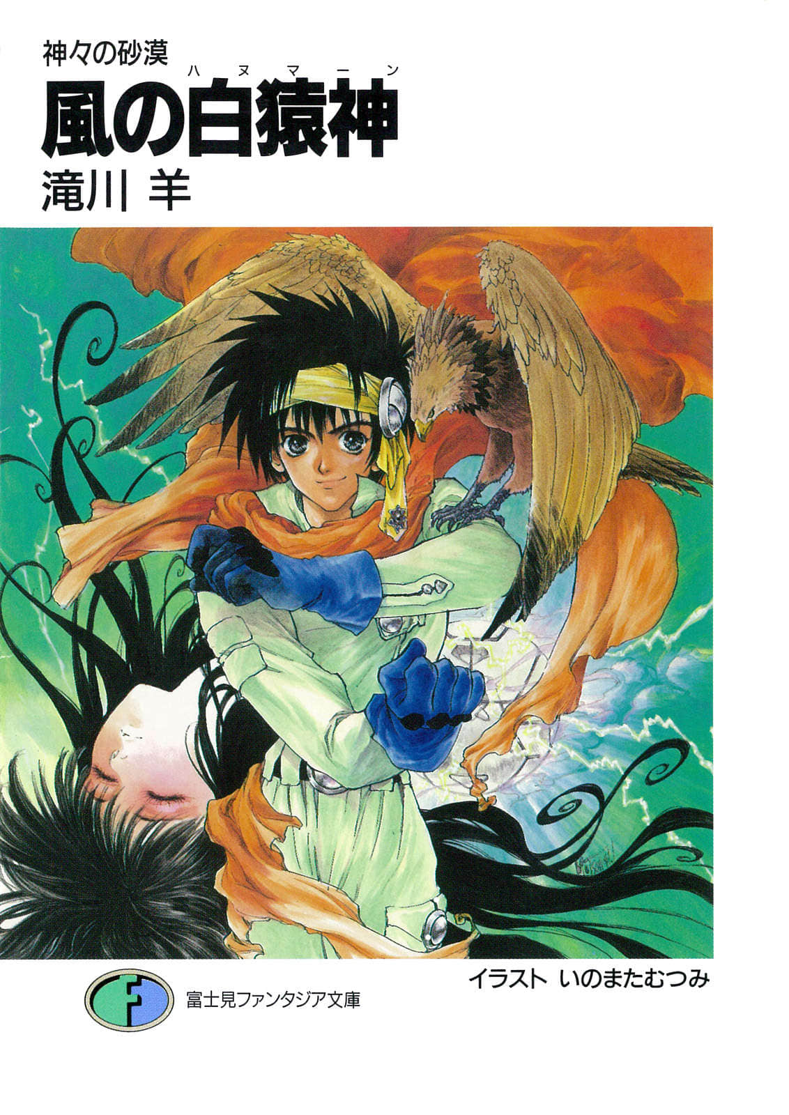 《风之白猿神：众神沙漠》全一册 插图（1）