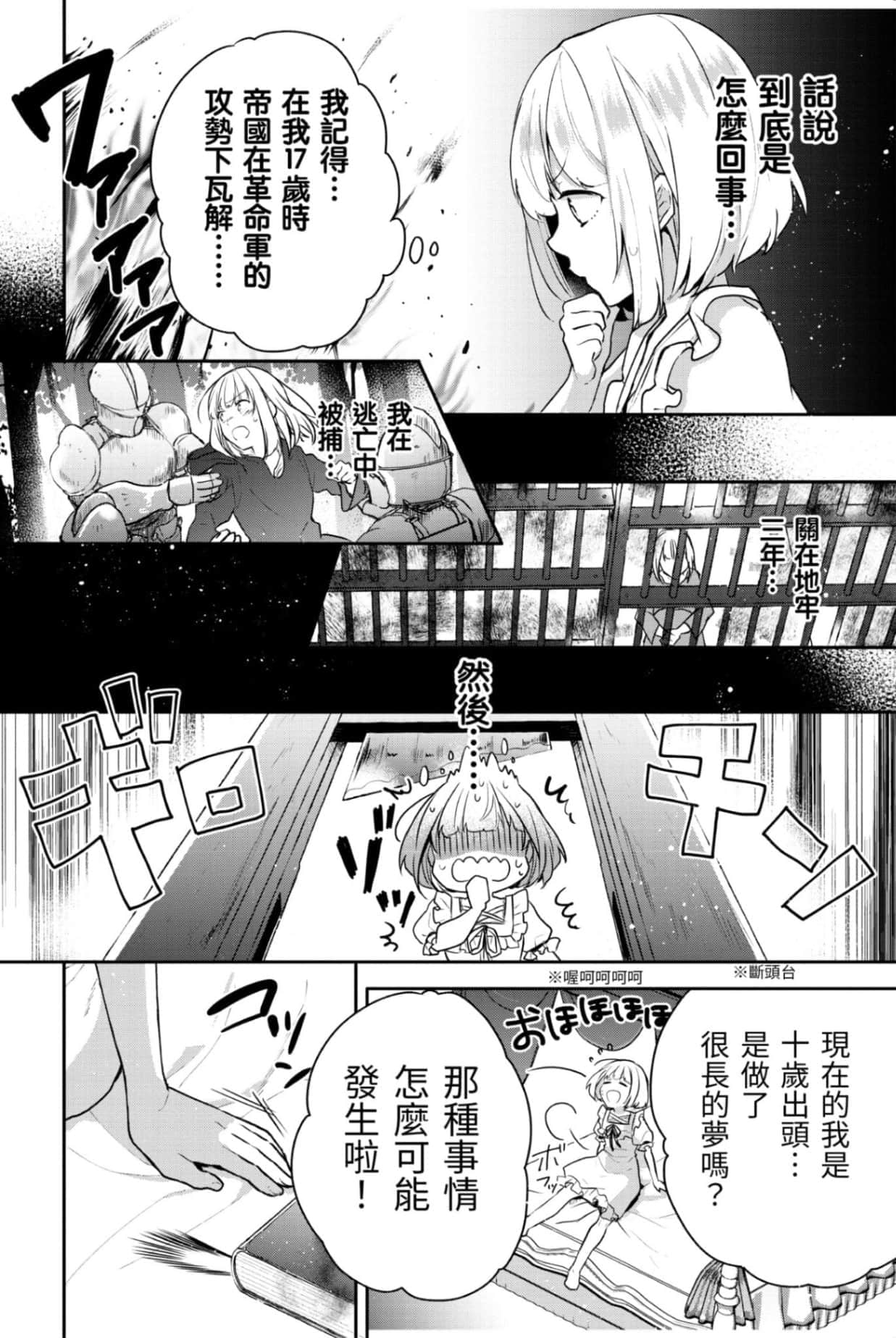 《堤亚穆帝国物语 ～从断头台开始，公主重生后的逆转人生～》2 卷末附录 漫画版试阅插图（7）