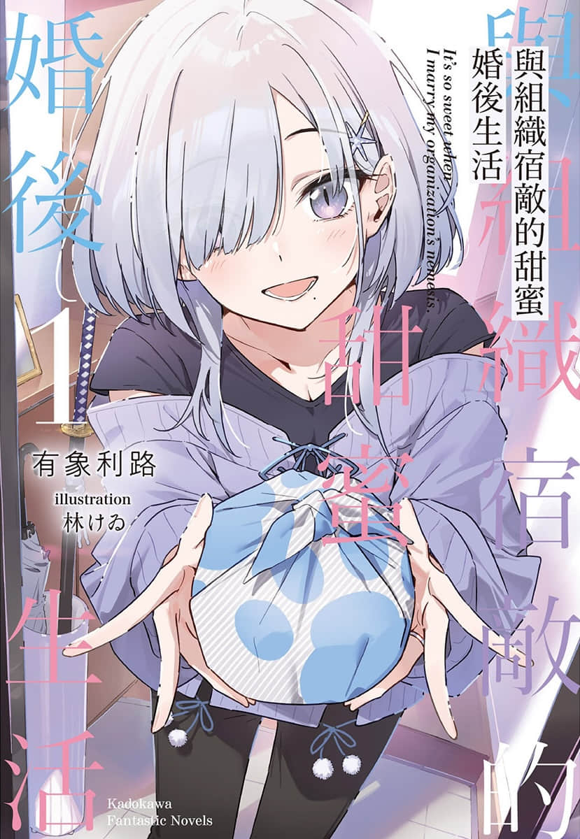 与组织宿敌的甜蜜婚后生活小说插图（12）