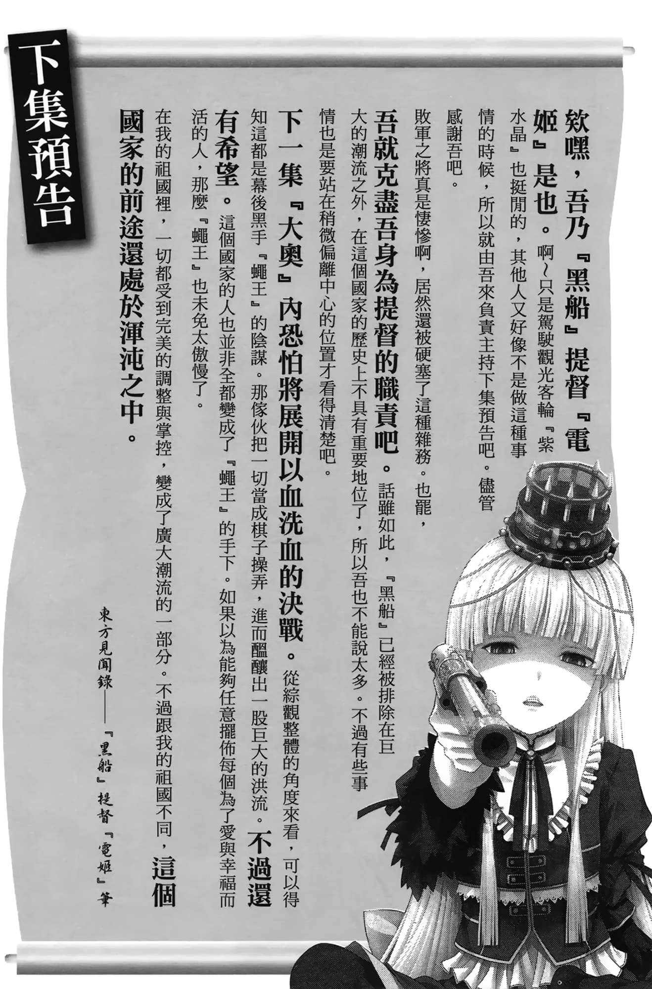 《大奥之樱 现代大奥女学院》6 插图（9）