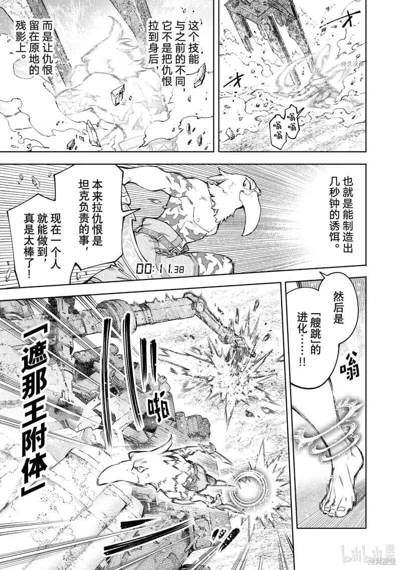 《香格里拉边境（漫画）》9 第79话插图（13）