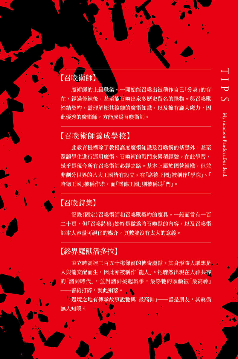 《我的召喚獸已經，死了》1 插圖（6）