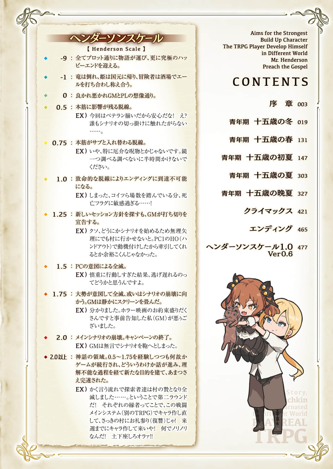 《TRPG玩家在異世界打造最強角色 ~獻給亨德森的福音~》7(機翻) 插圖(6)