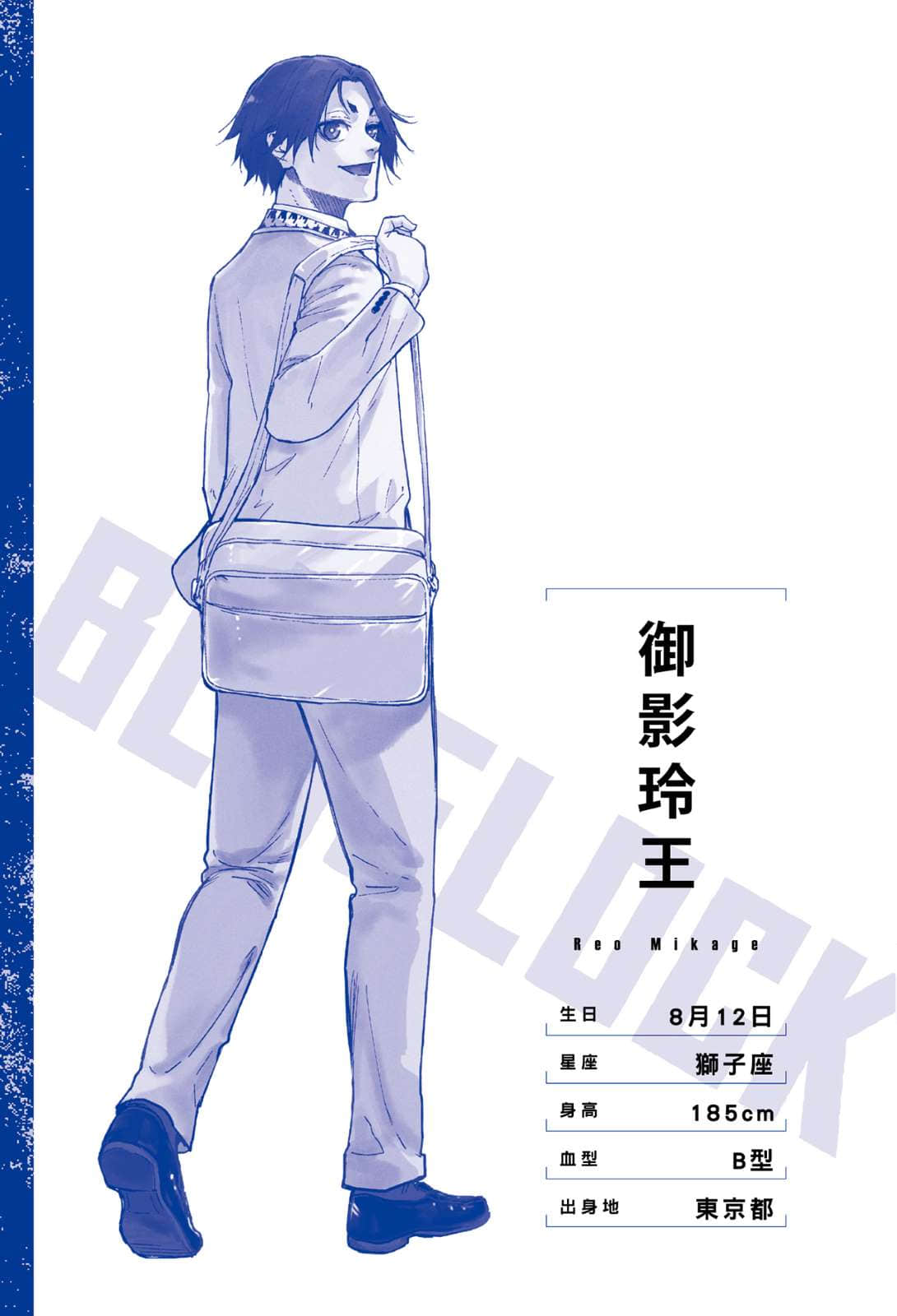 BLUE LOCK 蓝色监狱 决战前的我们。小说插图（18）